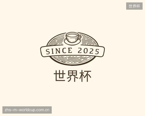 关于世界杯部门