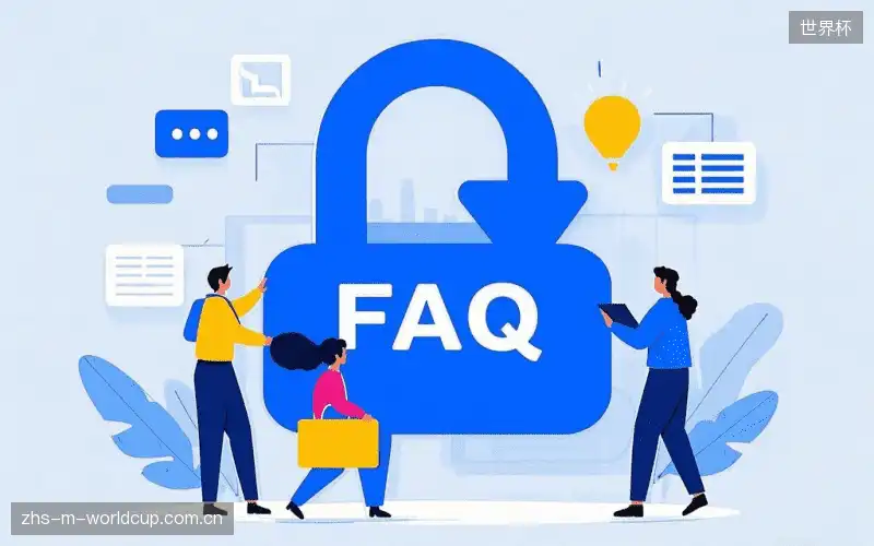 体育直播账号与权限FAQ